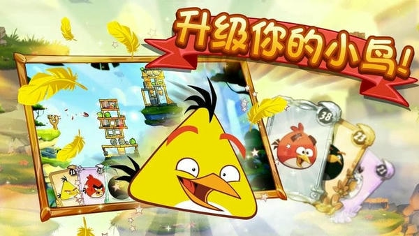 愤怒的小鸟2国际版最新版(Angry Birds 2) v26.4.1 安卓版 0