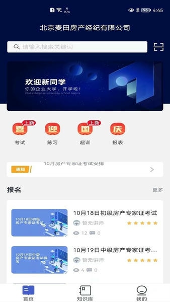 麦田学考平台官方版 v1.0.0 安卓版 0