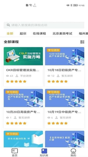 麦田学考平台官方版 v1.0.0 安卓版 2