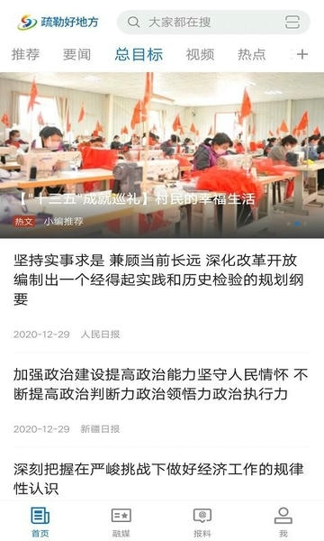 疏勒好地方官方版