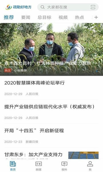 疏勒好地方官方版 v2.2.0.8 安卓版 1