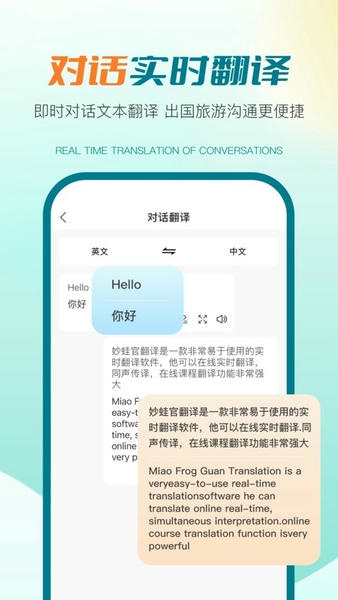 译妙蛙翻译官最新版 译妙蛙翻译官官方版