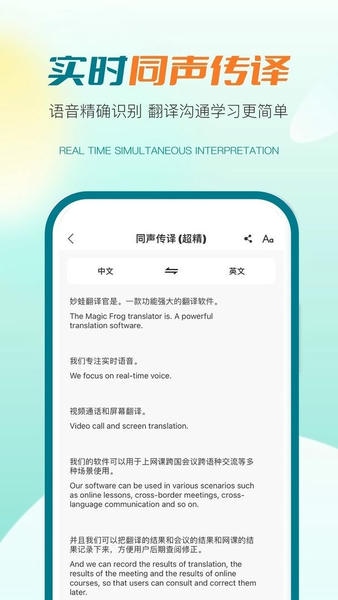 译妙蛙翻译官官方版 v2.8.3 安卓版 2