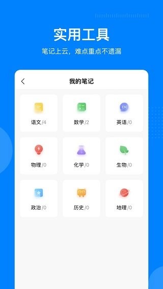 乐学有途软件 v7.1.1 安卓版 1
