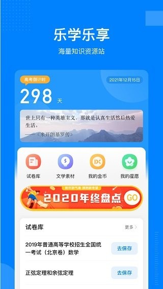 乐学有途软件 v7.1.1 安卓版 2