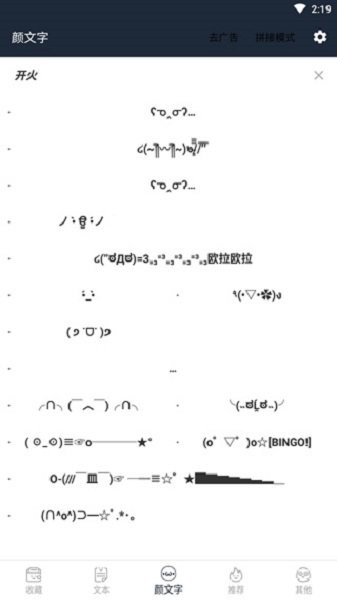 颜文字生成器 v4.2.1.6 安卓版 0