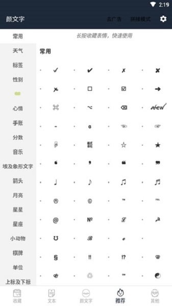 颜文字生成器 v4.2.1.6 安卓版 1