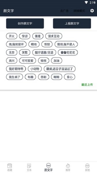 颜文字生成器 v4.2.1.6 安卓版 2