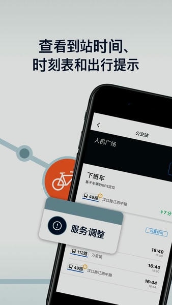moovit官方正版 v5.196.0.1794 安卓版 1