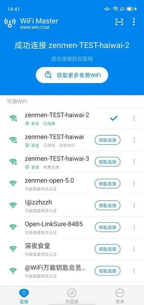 wifi万能钥匙国际版最新版 wifi万能钥匙国际版app下载