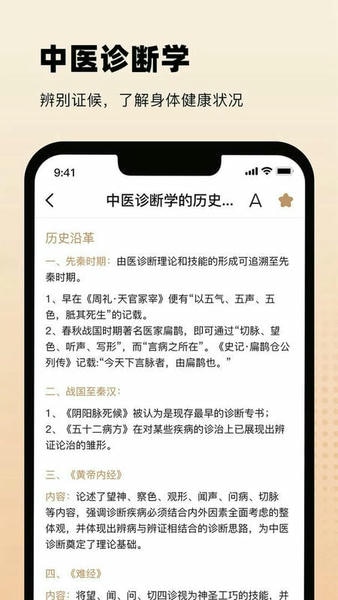 中医舌诊图解大全官方版 v2.6 安卓版 2