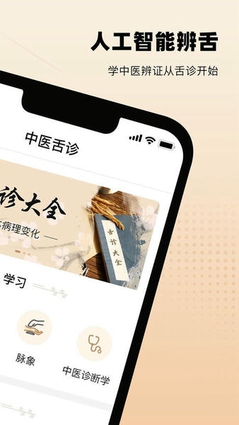 中医舌诊图解大全官方版 v2.6 安卓版 1