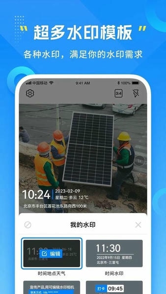 可编辑水印相机官方版 v2.0.1 安卓版 1