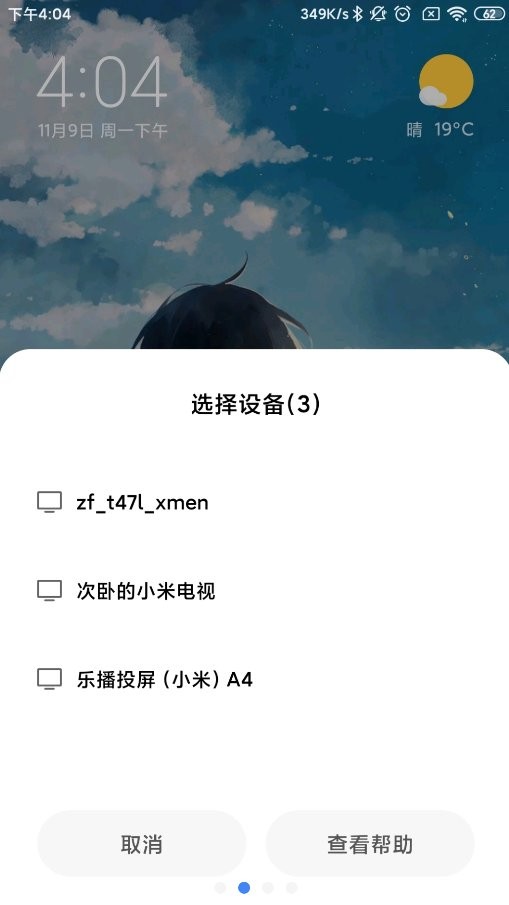miui投屏app v14.4.1.2.515d828.2748252 安卓版 0