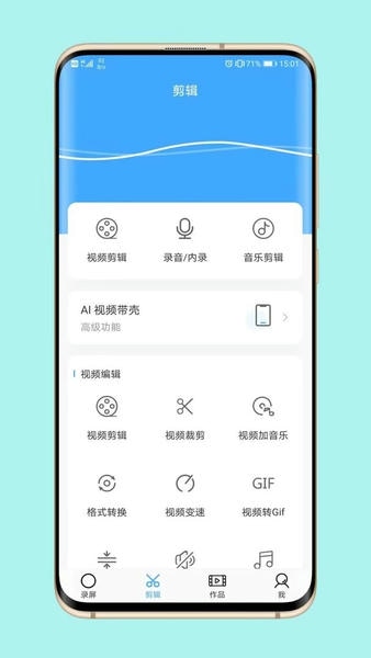 芝士录屏官方版 v6.2.0 安卓版 0