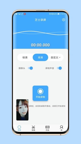 芝士录屏官方版 v6.2.0 安卓版 1