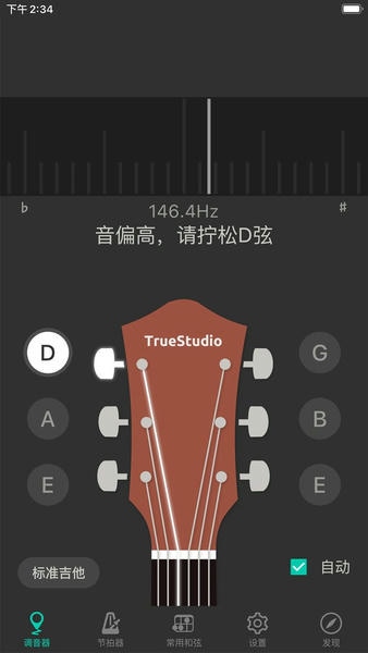 吉他调音大师免费版 v3.8.6 安卓版 2