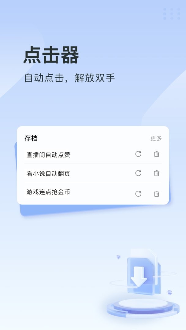 指尖连点器app v1.4.8 安卓版 1
