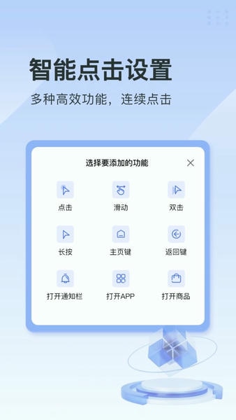 指尖连点器app v1.4.8 安卓版 0