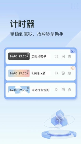 指尖连点器最新版 指尖连点器官方版