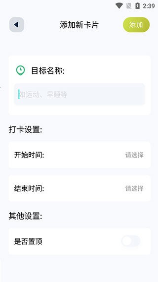 时间块管理软件 v1.1 安卓版 2