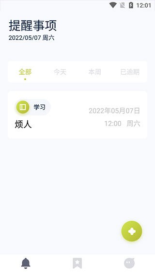 时间块管理软件 v1.1 安卓版 1