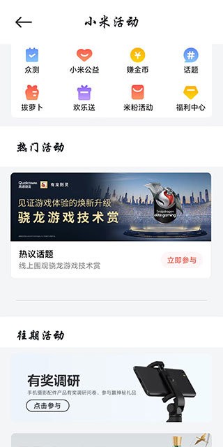 miui活动软件 v2.0.0 安卓官方版 1