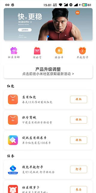 miui活动软件 v2.0.0 安卓官方版 2