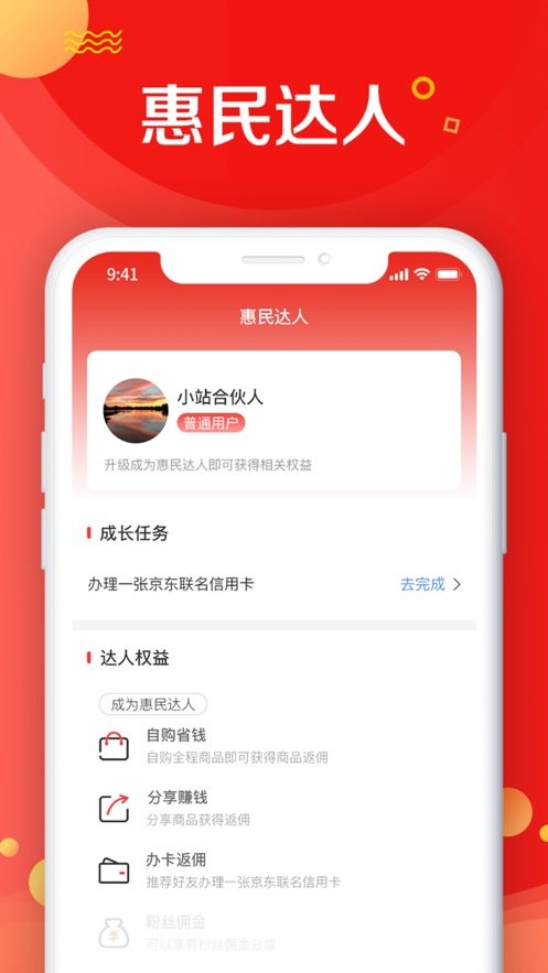 京东惠民手机版 v7.7.0 安卓版 1