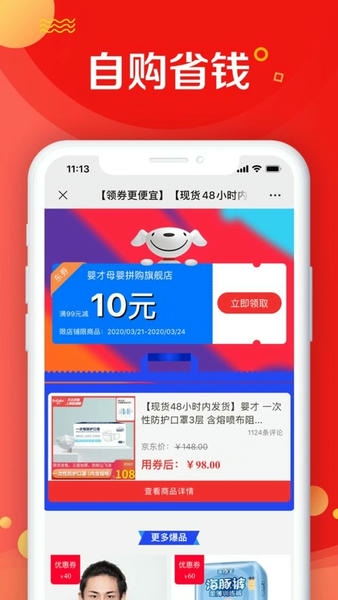 京东惠民手机版 v7.7.0 安卓版 0