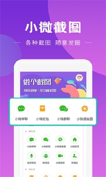 做个截图工具手机版 做个截图工具app