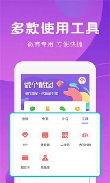 做个截图工具手机版 v2.7.4 安卓版 0