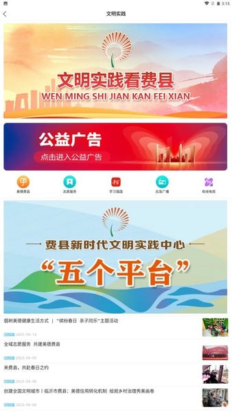 费县首发官方版 v1.0.43 安卓版 0