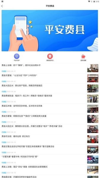 费县首发官方版 费县首发app