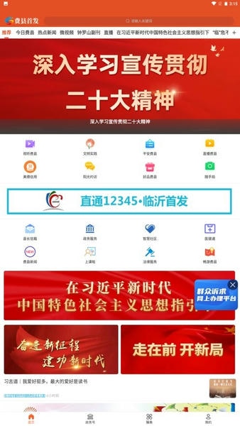 费县首发官方版 v1.0.43 安卓版 1