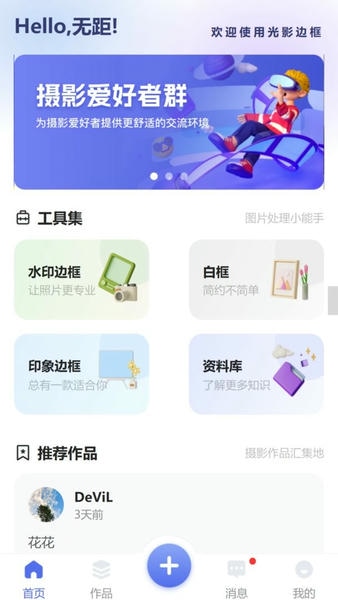 光影边框官方版 v3.3.6 安卓版 0
