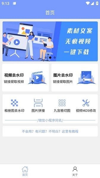 秒去水印王官方版 v1.0.4 安卓版 1