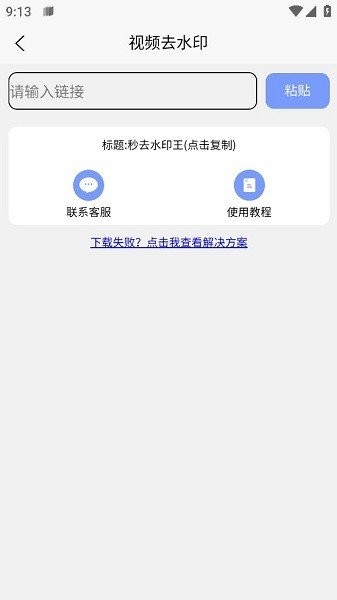 秒去水印王官方版 v1.0.4 安卓版 2