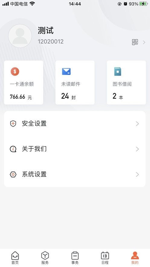 我的连职院官方版 v1.6.7 安卓版 0