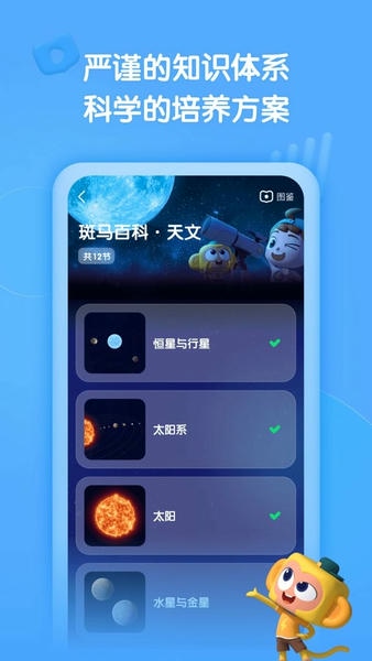 斑马百科官方版 v2.37.0 安卓版 0