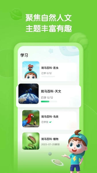 斑马百科官方版 v2.37.0 安卓版 1