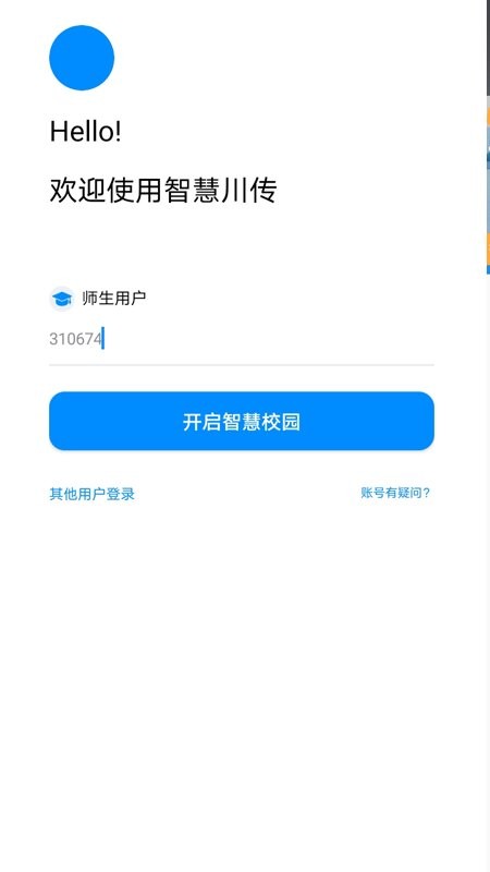 智慧川传最新版 智慧川传官方版