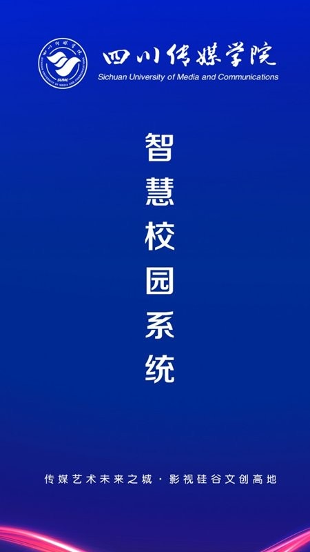 智慧川传最新版(四川传媒学院) v1.3.3 安卓版 1
