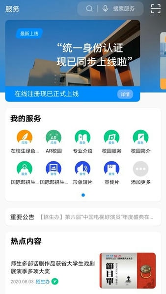 智慧川传最新版(四川传媒学院) v1.3.3 安卓版 0