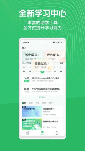 知享学堂最新版 v4.15.17 安卓版 2