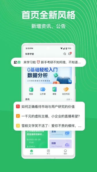 知享学堂最新版 v4.15.17 安卓版 0