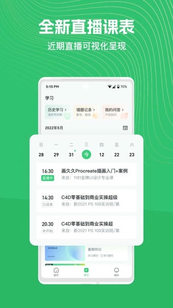 知享学堂最新版 知享学堂官方版