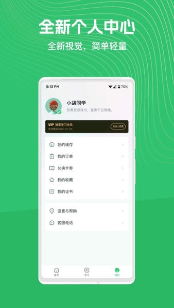 知享学堂最新版 v4.15.17 安卓版 1