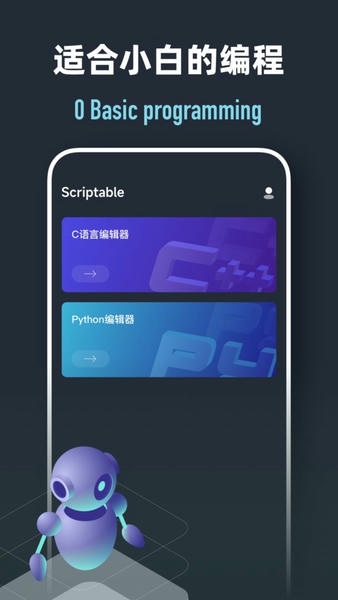 Scriptable编程最新版 v2.5.4 安卓版 0