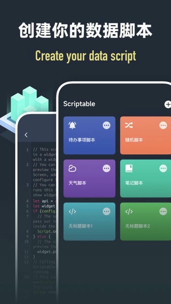Scriptable编程最新版 v2.5.4 安卓版 1